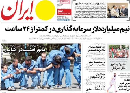 تیتر روزنامه ها،روزنامه های سیاسی و اقتصادی