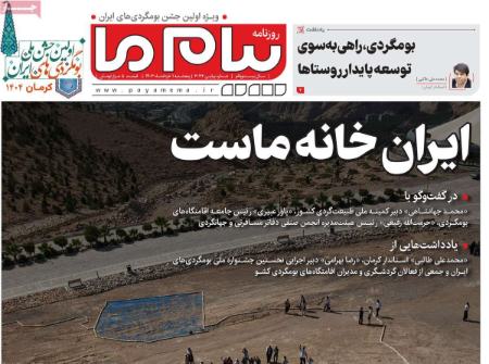 تیتر روزنامه ها،روزنامه های سیاسی و اقتصادی