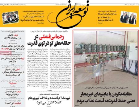 تیتر روزنامه ها،روزنامه های سیاسی و اقتصادی