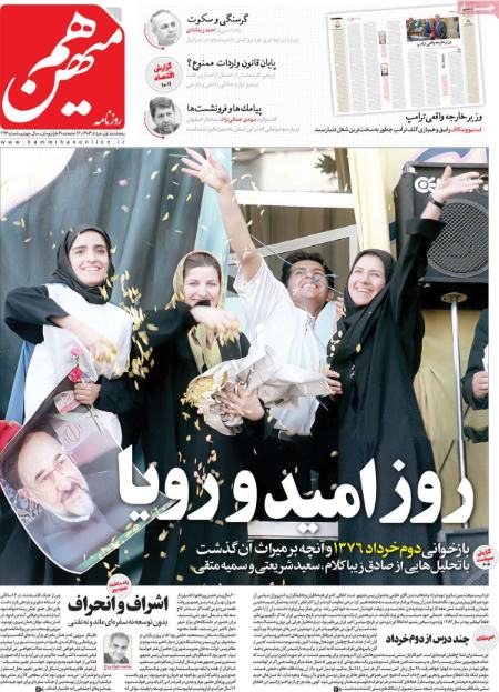 تیتر روزنامه ها،روزنامه های سیاسی و اقتصادی