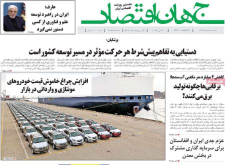 تیتر روزنامه ها،روزنامه های سیاسی و اقتصادی