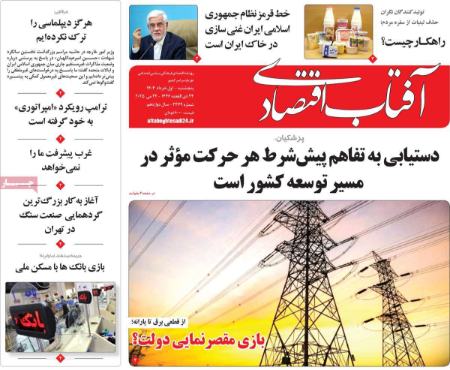 تیتر روزنامه ها،روزنامه های سیاسی و اقتصادی