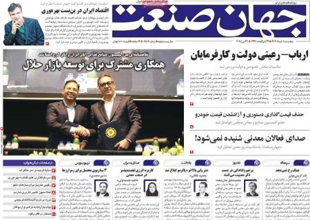 تیتر روزنامه ها،روزنامه های سیاسی و اقتصادی