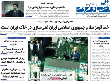 تیتر روزنامه ها،روزنامه های سیاسی و اقتصادی