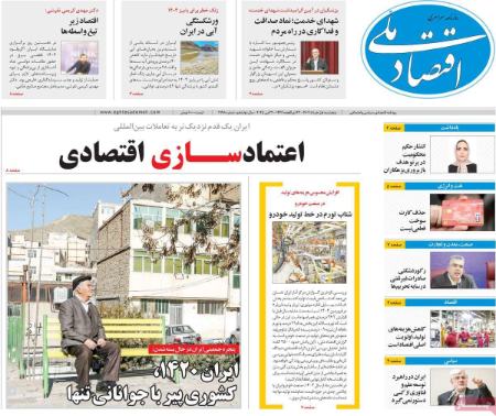 تیتر روزنامه ها،روزنامه های سیاسی و اقتصادی