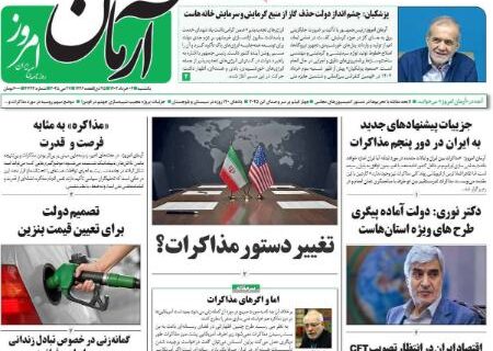 تیتر روزنامه های یکشنبه 4 خرداد 1404