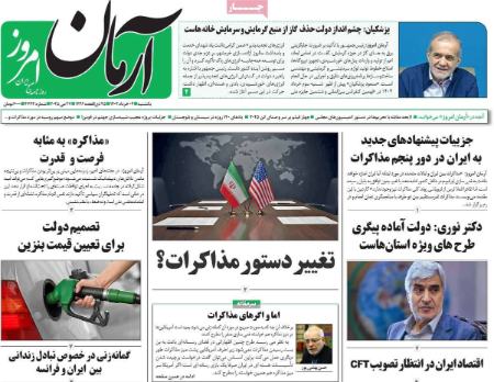 تیتر روزنامه های یکشنبه 4 خرداد 1404