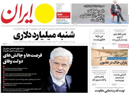تیتر روزنامه ها،روزنامه های سیاسی و اقتصادی