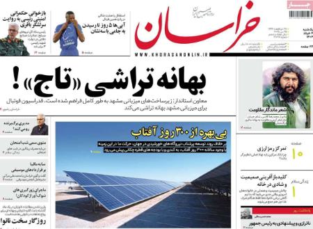 تیتر روزنامه ها،روزنامه های سیاسی و اقتصادی