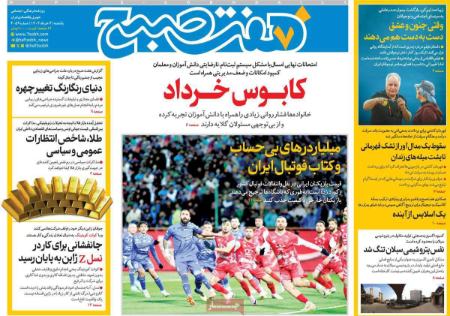 تیتر روزنامه ها،روزنامه های سیاسی و اقتصادی