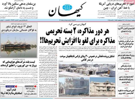 تیتر روزنامه ها،روزنامه های سیاسی و اقتصادی