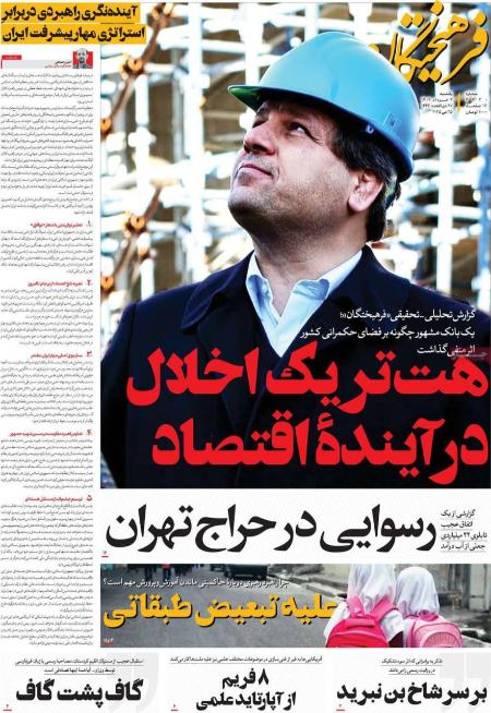 تیتر روزنامه ها،روزنامه های سیاسی و اقتصادی