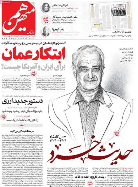 تیتر روزنامه ها،روزنامه های سیاسی و اقتصادی