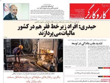 تیتر روزنامه ها،روزنامه های سیاسی و اقتصادی