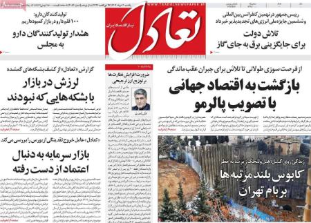 تیتر روزنامه ها،روزنامه های سیاسی و اقتصادی
