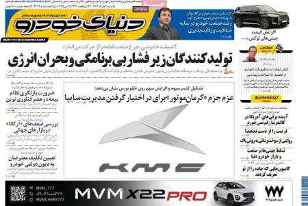 تیتر روزنامه ها،روزنامه های سیاسی و اقتصادی