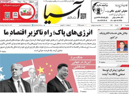 تیتر روزنامه ها،روزنامه های سیاسی و اقتصادی