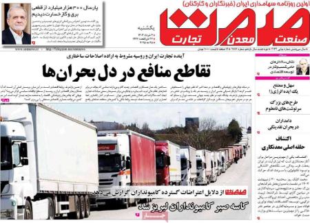 تیتر روزنامه ها،روزنامه های سیاسی و اقتصادی