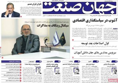 تیتر روزنامه ها،روزنامه های سیاسی و اقتصادی