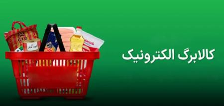 کالابرگ الکترونیکی از بلاتکلیفی خارج می‌شود؟
