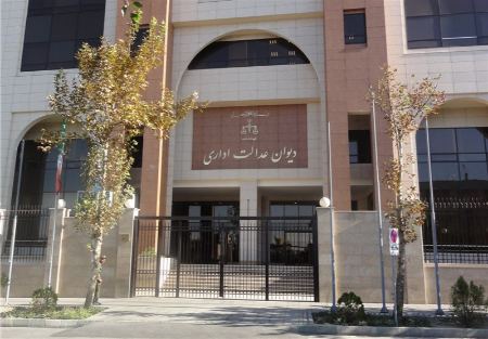 مدارک لازم جهت اعتراض به رای دیوان عدالت اداری