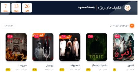 تخفیف بازی های گروهی