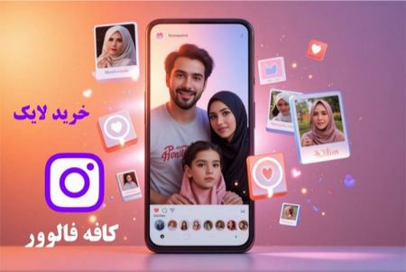 خرید لایک