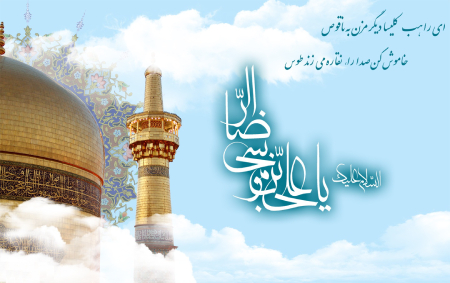 عکس پروفایل ولادت امام رضا علیه السلام