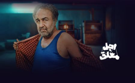 سریال اجل معلق با بازی رضا عطاران از پلتفرم شیدا