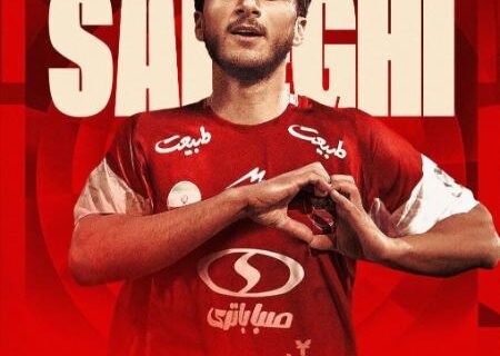 محمدحسین صادقی رسماً به پرسپولیس پیوست