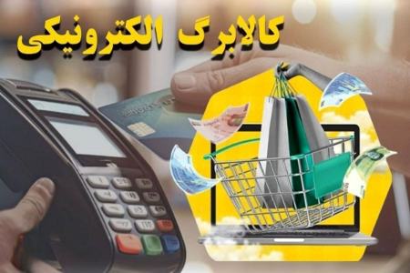کالابرگ در خردادماه پرداخت نمی‌شود