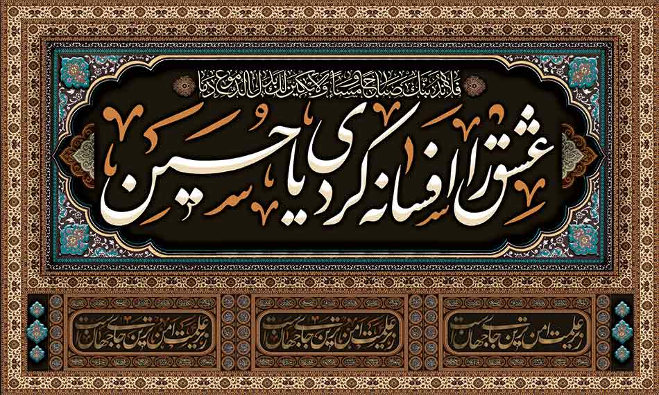 ماه محرم و تأثیر آن بر فرهنگ و هنر ایران