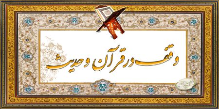 احادیثی از ائمه درباره وقف