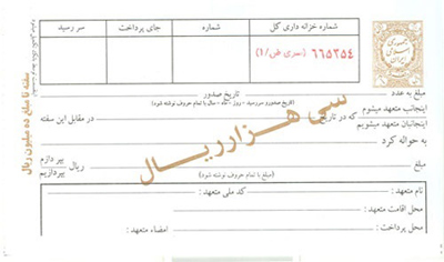 هرآنچه باید درباره سفته بدانیم