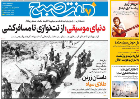  عناوین روزنامه ها, روزنامه های امروز