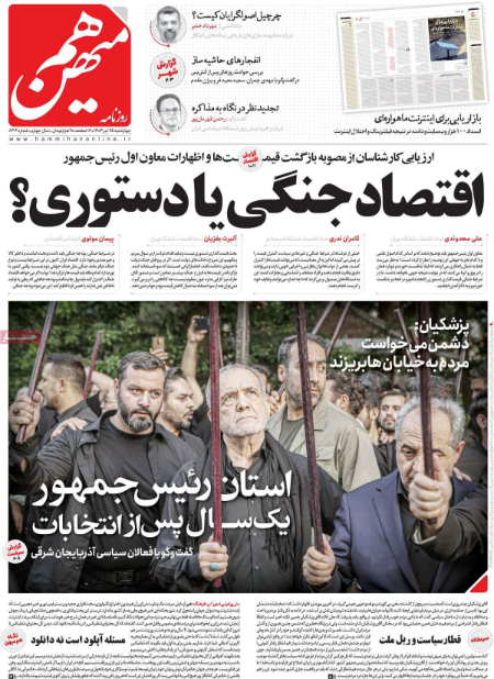  عناوین روزنامه ها, روزنامه های امروز