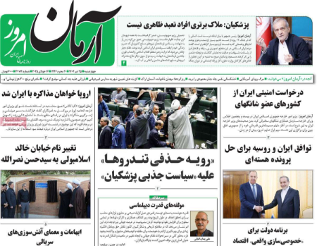  عناوین روزنامه ها, روزنامه های امروز