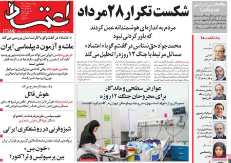  عناوین روزنامه ها, روزنامه های امروز