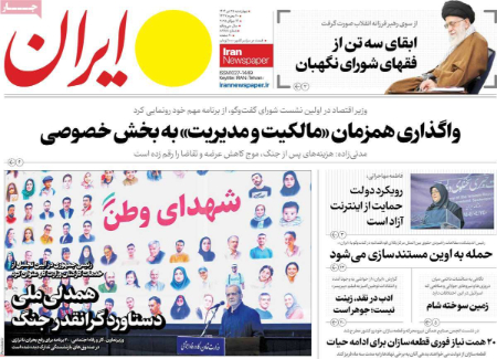  عناوین روزنامه ها, روزنامه های امروز
