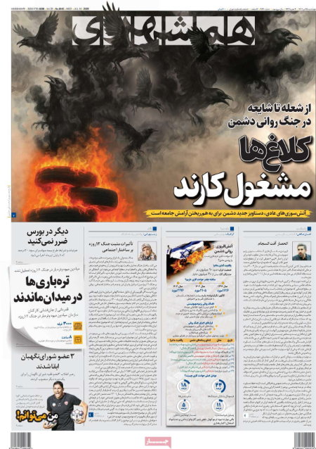  عناوین روزنامه ها, روزنامه های امروز