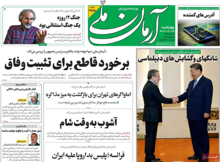  عناوین روزنامه ها, روزنامه های امروز