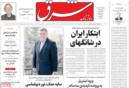  عناوین روزنامه ها, روزنامه های امروز