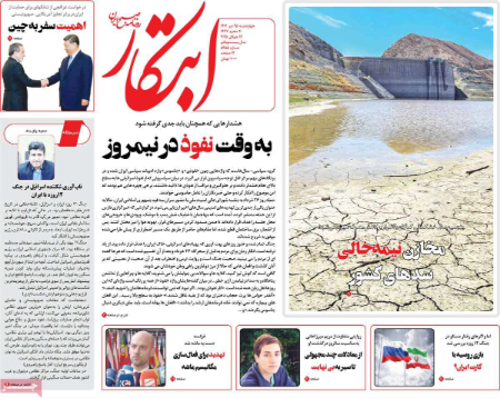  عناوین روزنامه ها, روزنامه های امروز