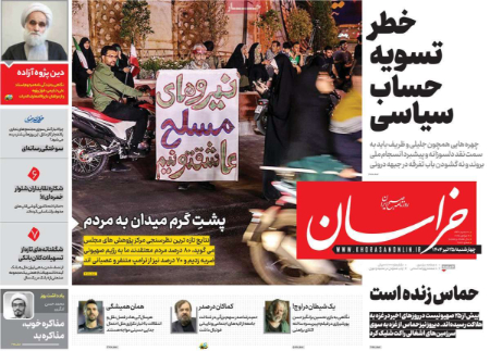  عناوین روزنامه ها, روزنامه های امروز