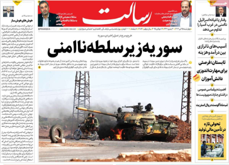  عناوین روزنامه ها, روزنامه های امروز
