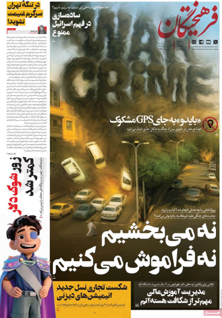  عناوین روزنامه ها, روزنامه های امروز