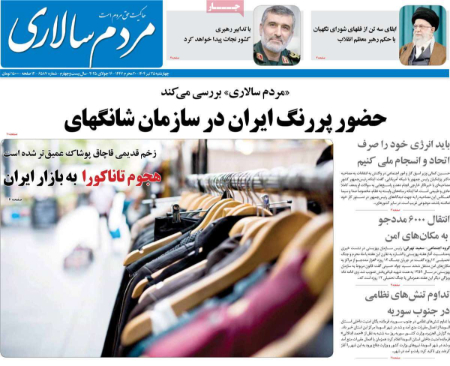  عناوین روزنامه ها, روزنامه های امروز