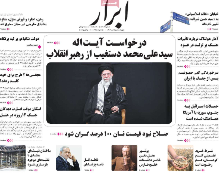  عناوین روزنامه ها, روزنامه های امروز