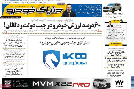  عناوین روزنامه ها, روزنامه های امروز
