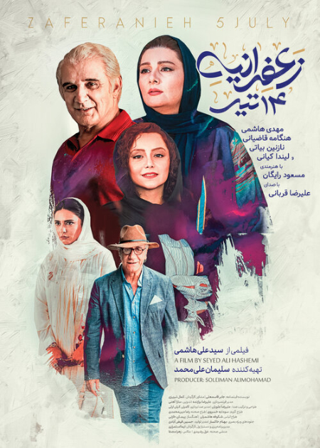 کوکتل مولوتف,اخبار فرهنگی,خبرهای فرهنگی 